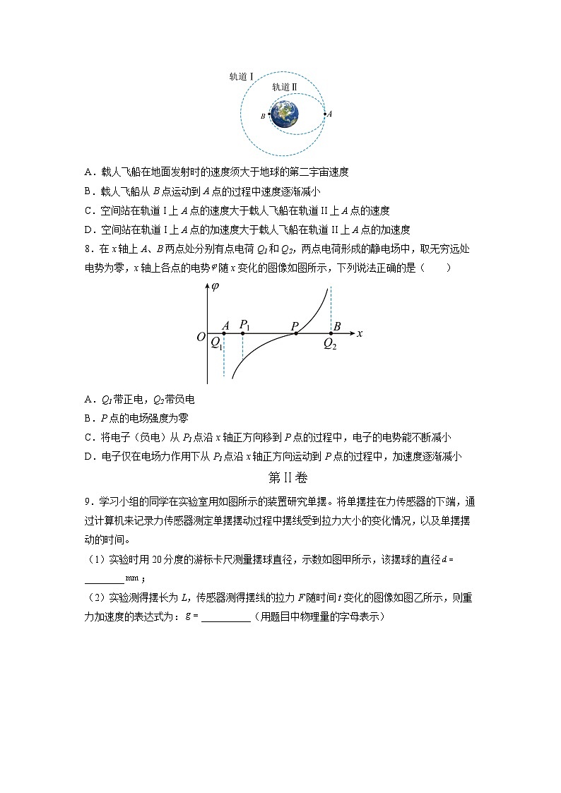 2021-2022学年天津市普通高中学业水平等级性考试物理模拟试题（一） （Word版）第3页