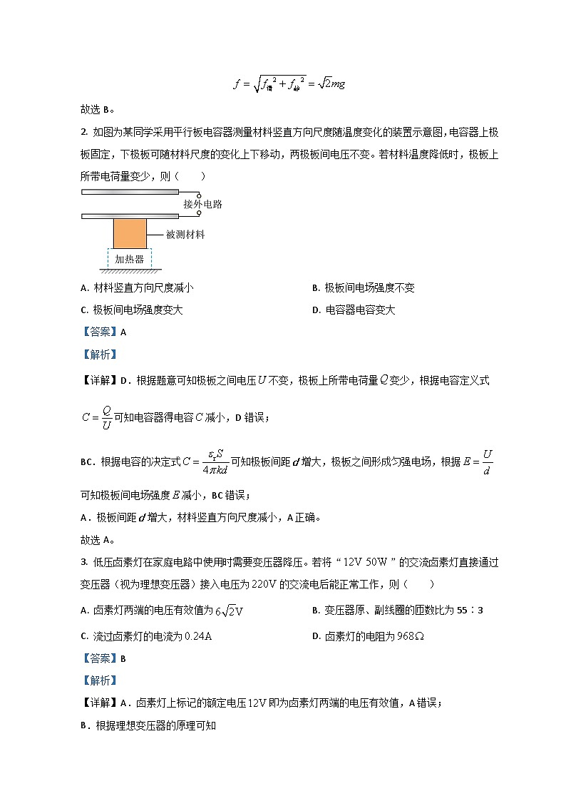 2021-2022学年重庆市普通高中学业水平等级性考试物理试题 真题卷 解析版第2页