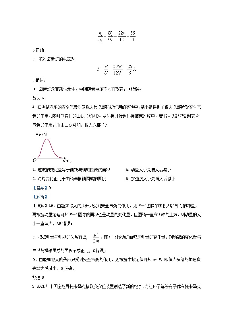 2021-2022学年重庆市普通高中学业水平等级性考试物理试题 真题卷 解析版第3页