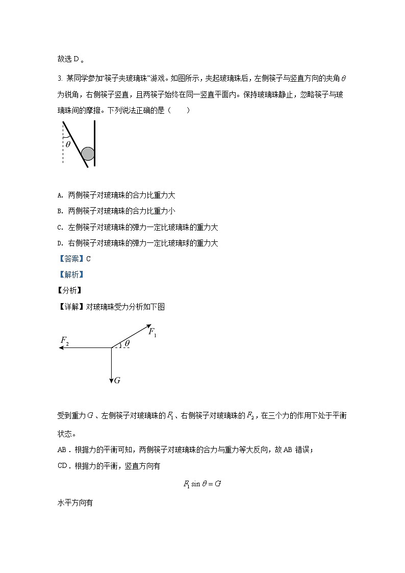 2021年1月广东省普通高中学业水平选择考适应性测试 物理 解析版03