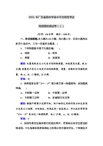2021年广东省高中学业水平合格性考试物理模拟测试卷（3）【解析版】