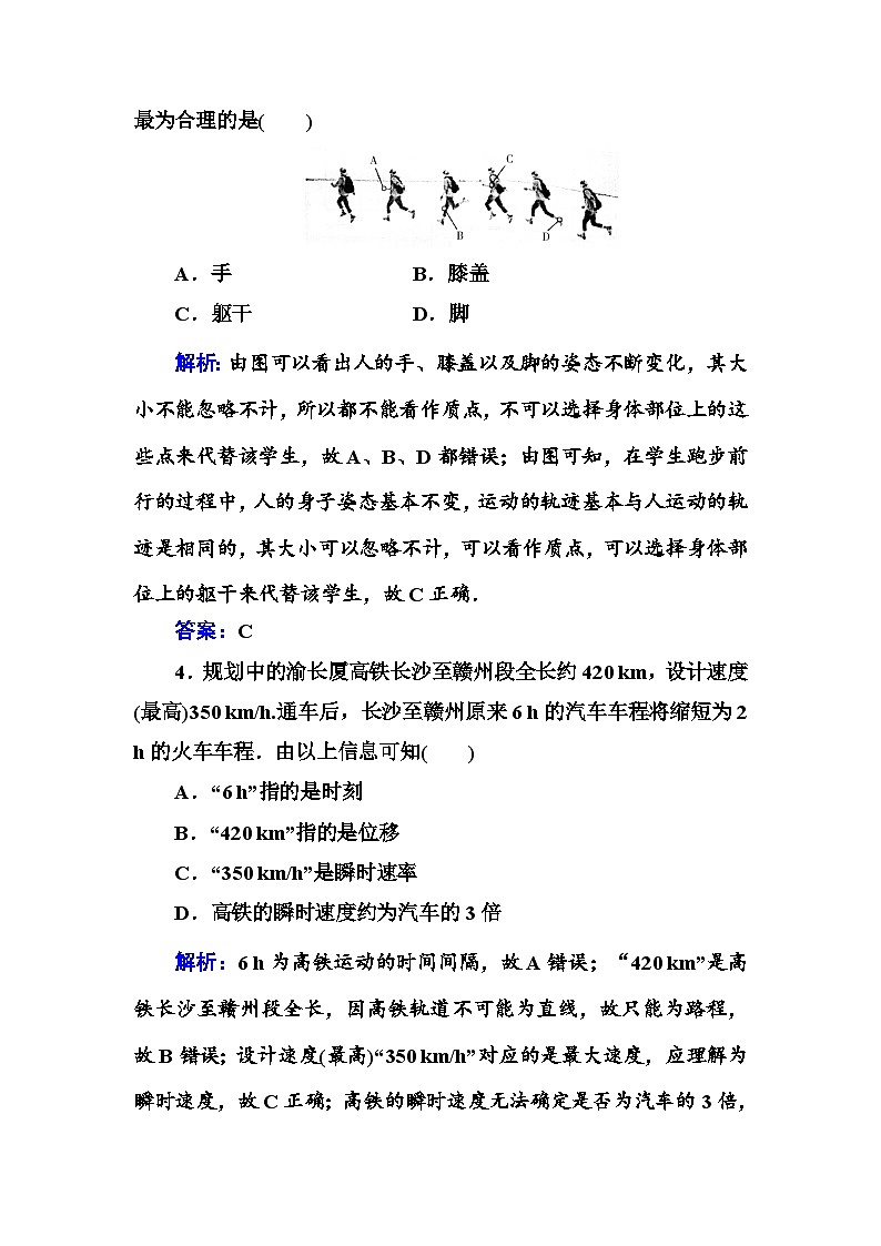 2021年广东省高中学业水平合格性考试物理模拟测试卷（3）【解析版】第2页