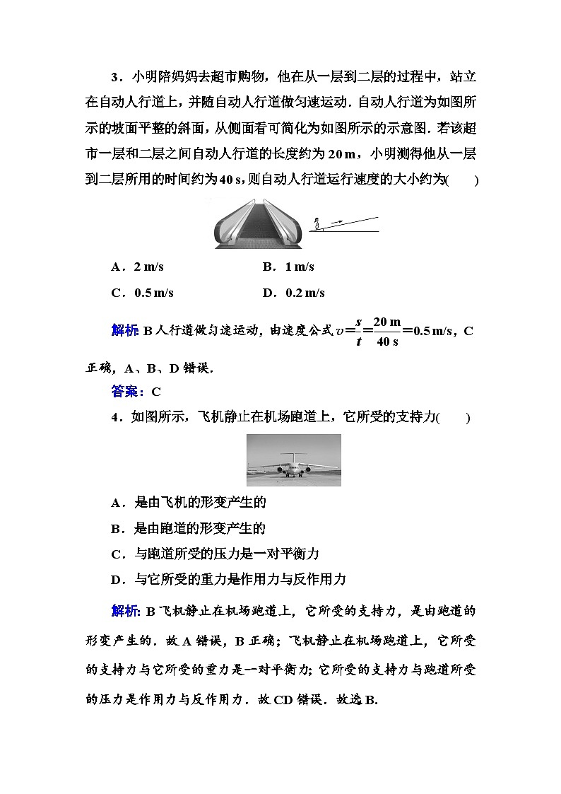2021年广东省高中学业水平合格性考试物理模拟测试卷(2)【解析版】第2页