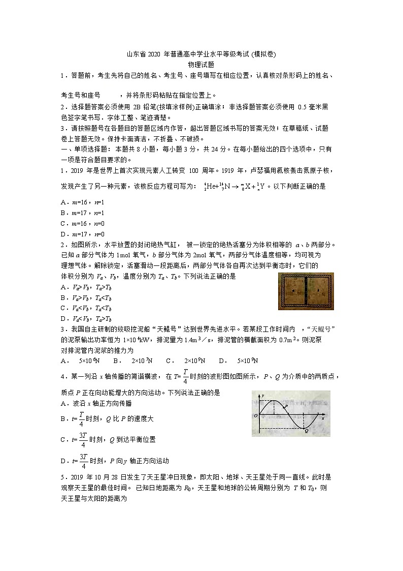 山东省2020年普通高中学业水平等级考试（模拟卷）物理试题 Word版第1页