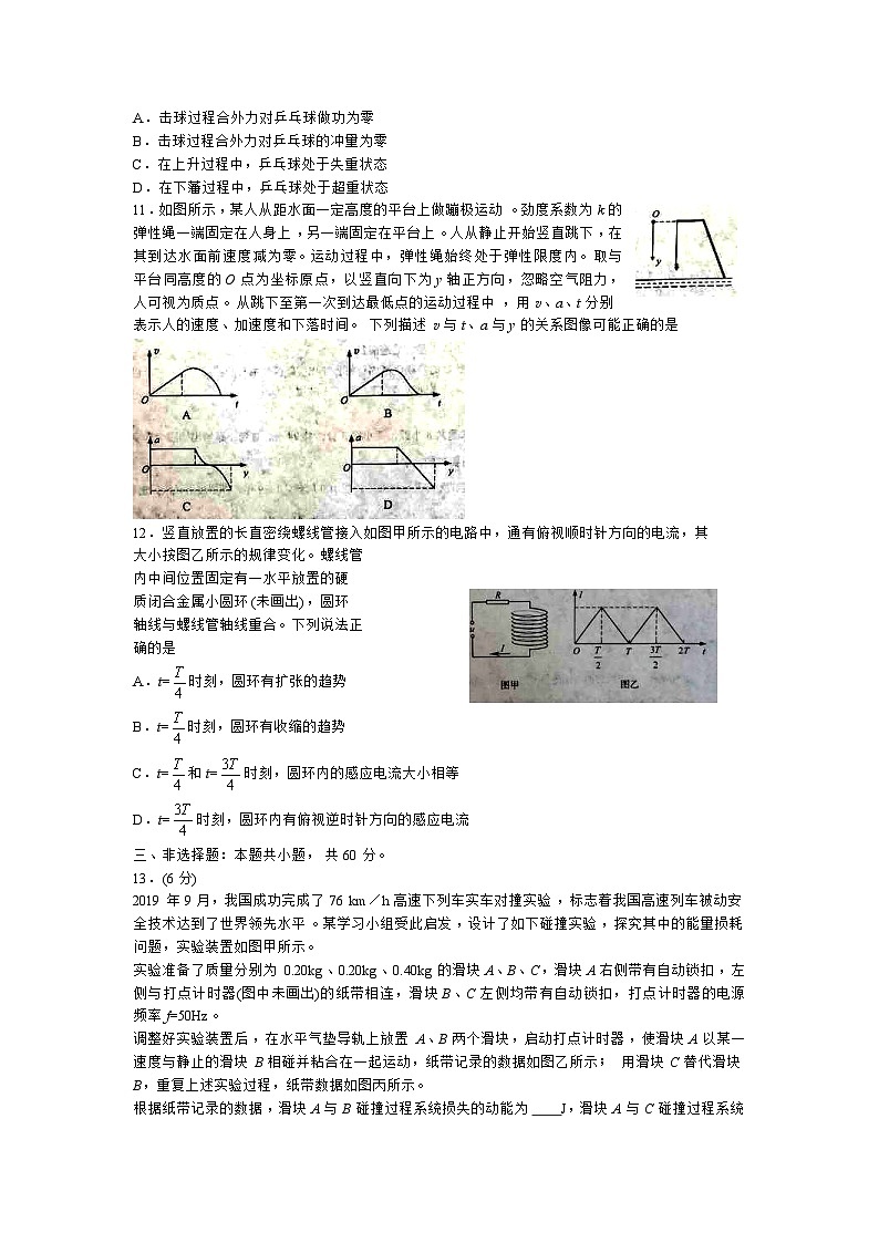 山东省2020年普通高中学业水平等级考试（模拟卷）物理试题 Word版第3页