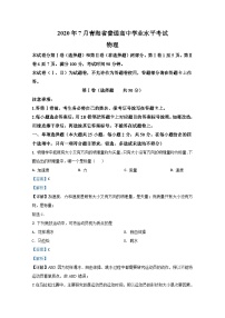 青海省2020年7月普通高中学业水平考试物理试题 解析版