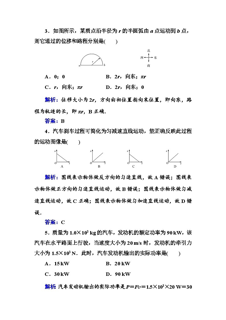 2022届广东省高中学业水平合格性考试物理模拟测试卷（三）【解析版】02