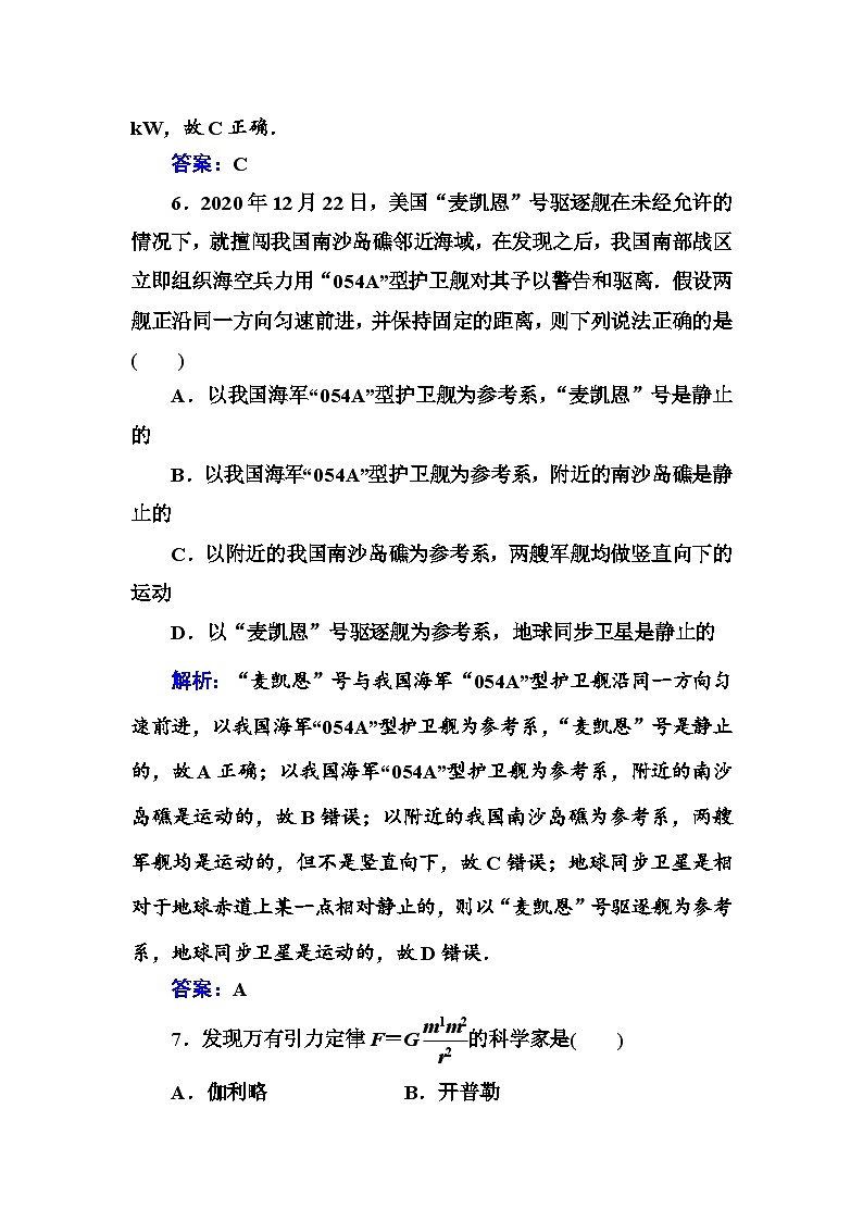 2022届广东省高中学业水平合格性考试物理模拟测试卷（三）【解析版】03