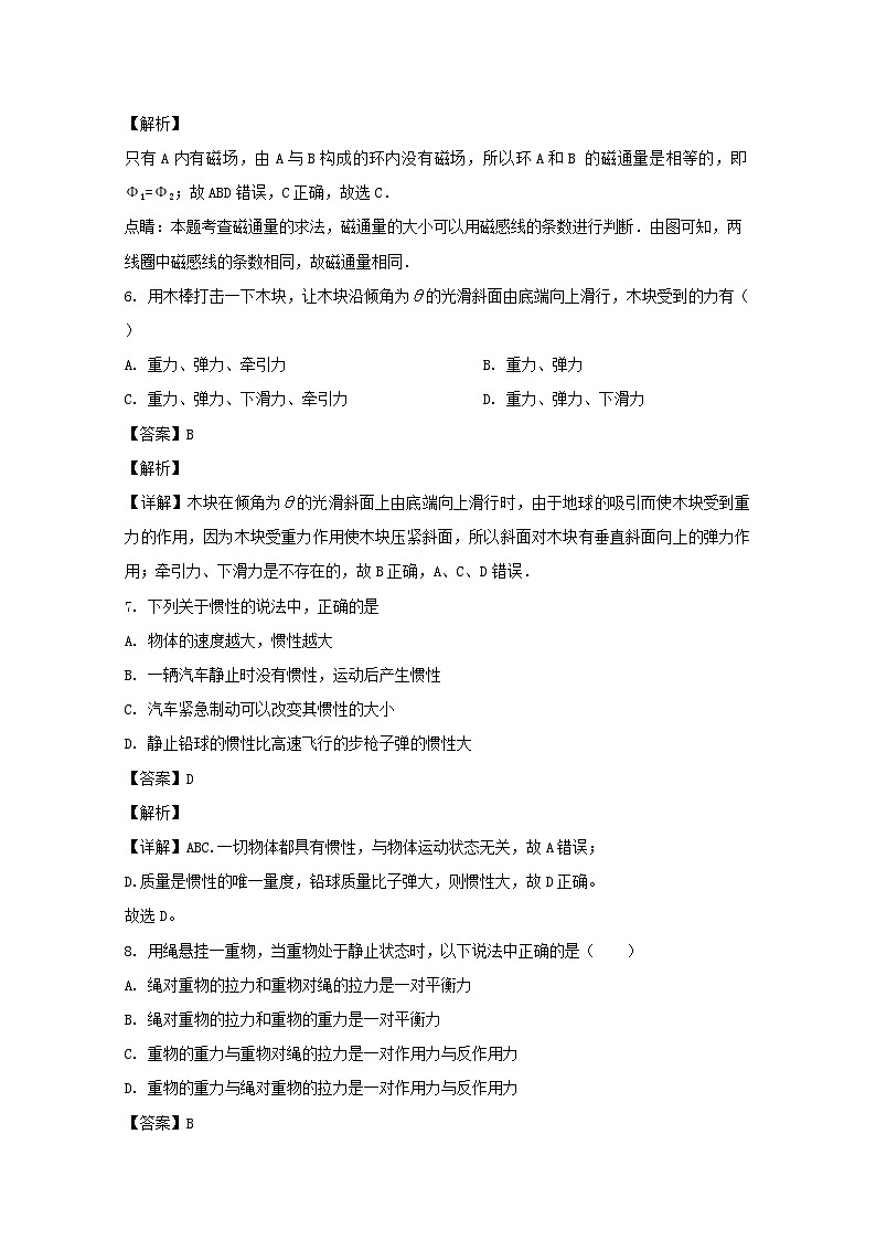 上海市2020年普通高中学业水平合格性模拟考试物理卷（二） 解析版03