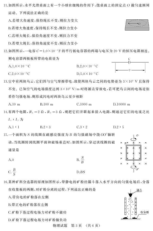 2022-2023学年山东省冬季普通高中学业水平合格性考试物理试题（PDF版）第3页