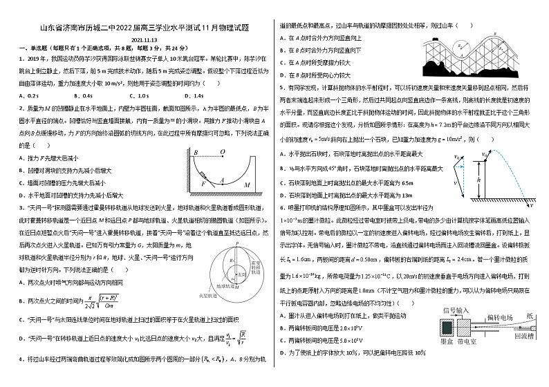 山东省济南市历城二中2022届高三学业水平测试11月物理试题 解析版01