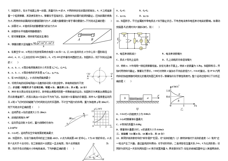 山东省济南市历城二中2022届高三学业水平测试11月物理试题 解析版02