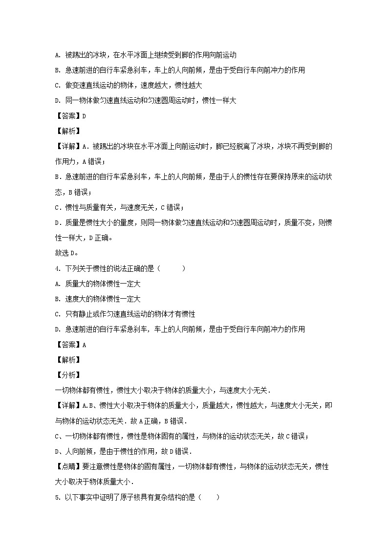 上海市2020年普通高中学业水平合格性模拟考试物理卷（五） 解析版02