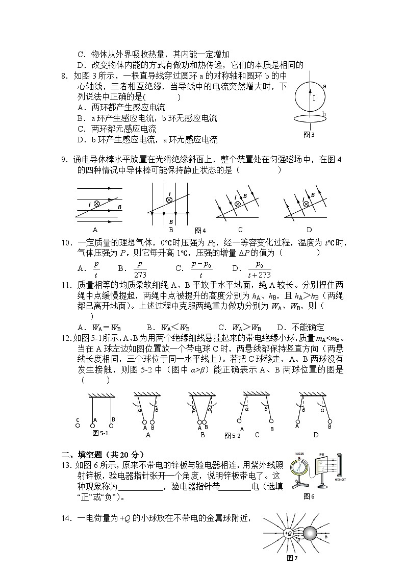 上海市2022年普通高中学业水平等级性考试物理模拟测试题 ʮ 解析版第2页