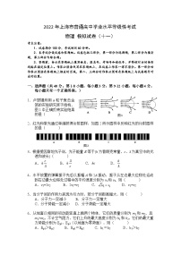 上海市2022年普通高中学业水平等级性考试物理模拟测试题 ʮһ 解析版