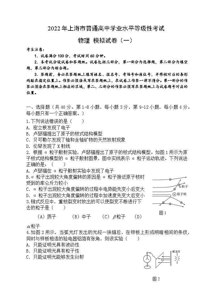 上海市2022年普通高中学业水平等级性考试物理模拟测试题 һ 解析版01