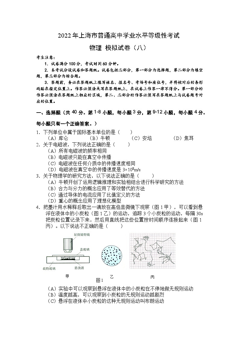 上海市2022年普通高中学业水平等级性考试物理模拟测试题 八 解析版第1页