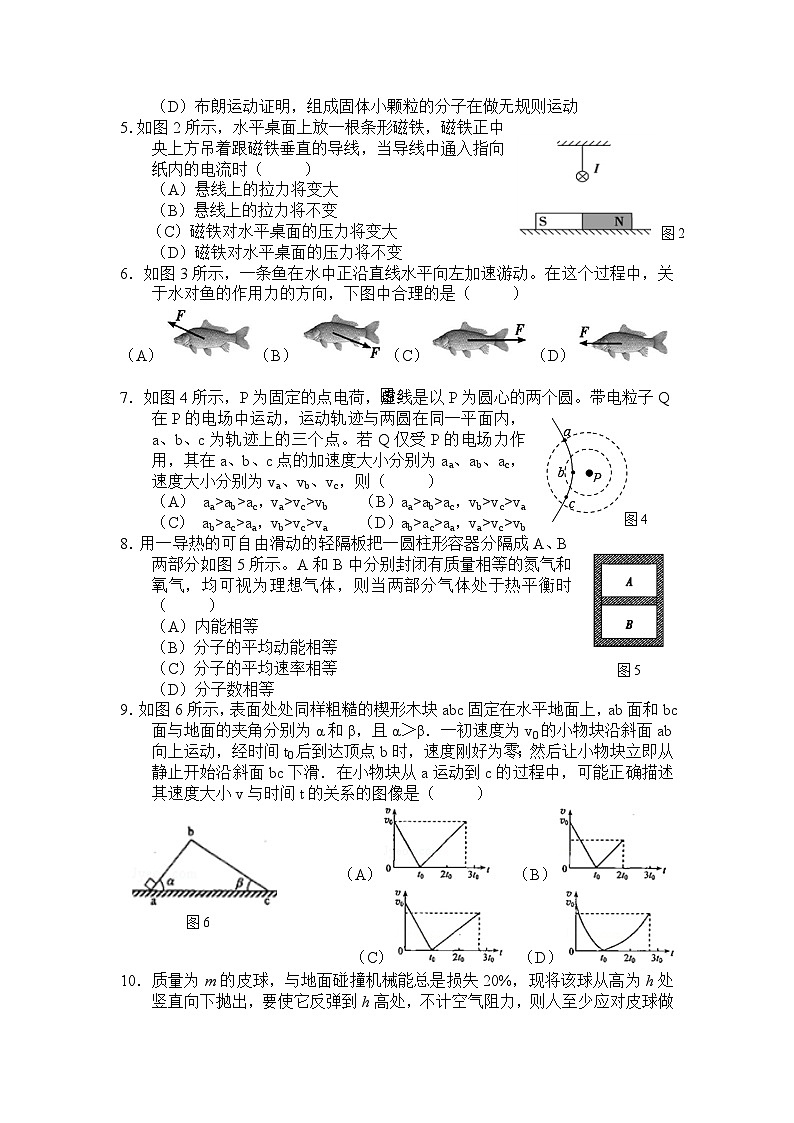 上海市2022年普通高中学业水平等级性考试物理模拟测试题 八 解析版第2页