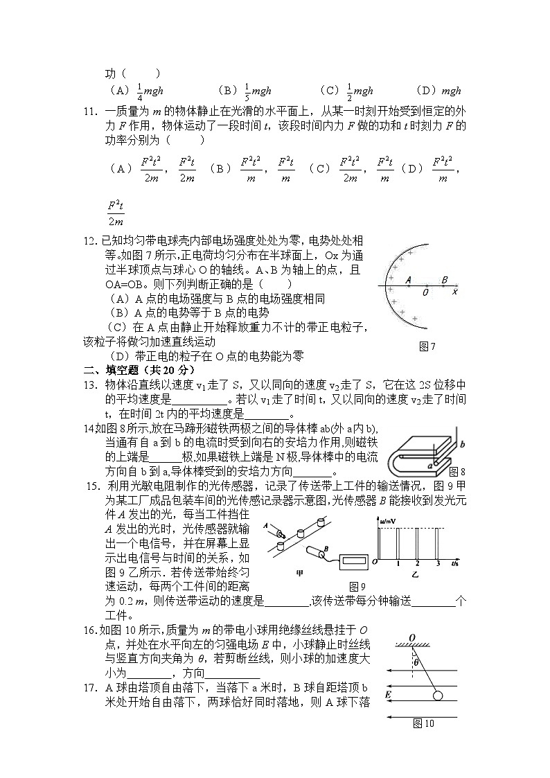 上海市2022年普通高中学业水平等级性考试物理模拟测试题 八 解析版第3页