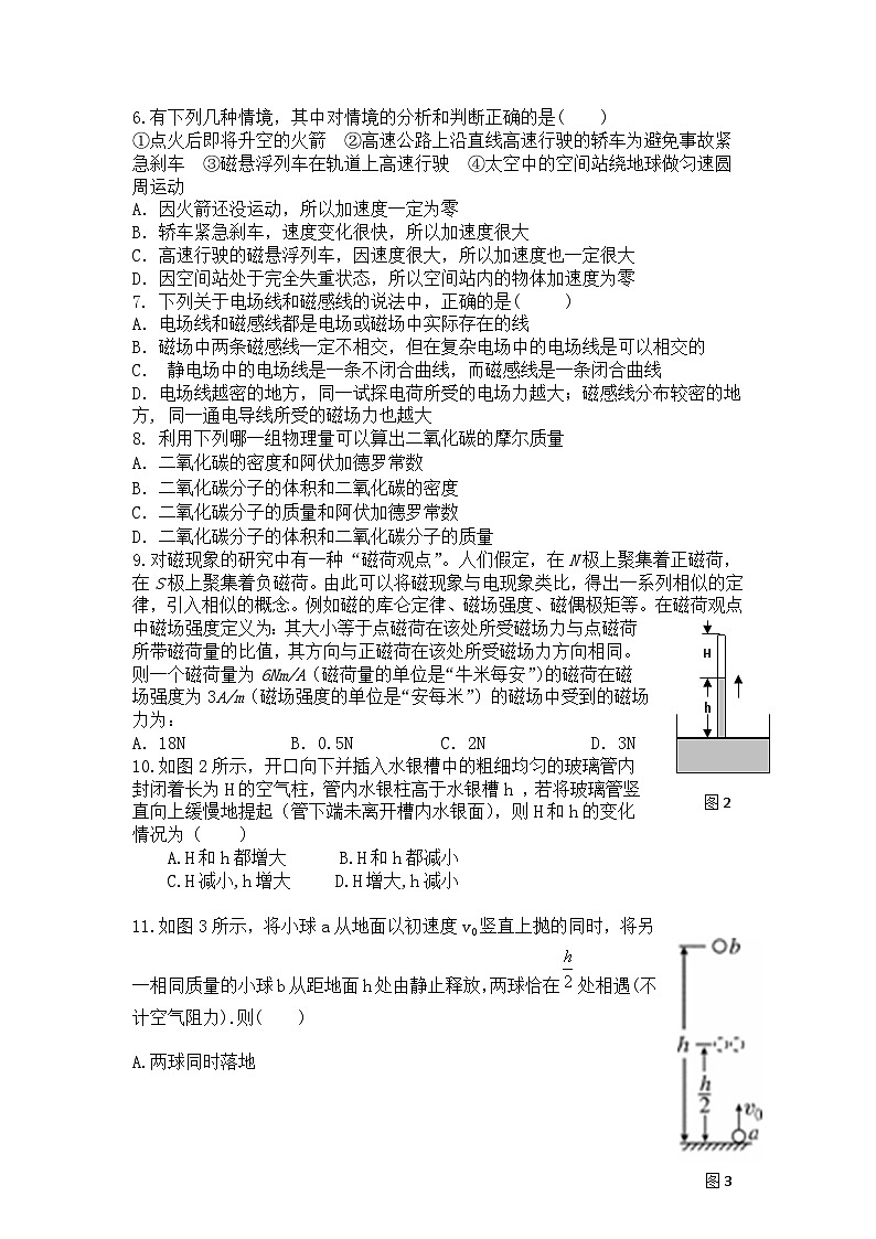 上海市2022年普通高中学业水平等级性考试物理模拟测试题 二 解析版02