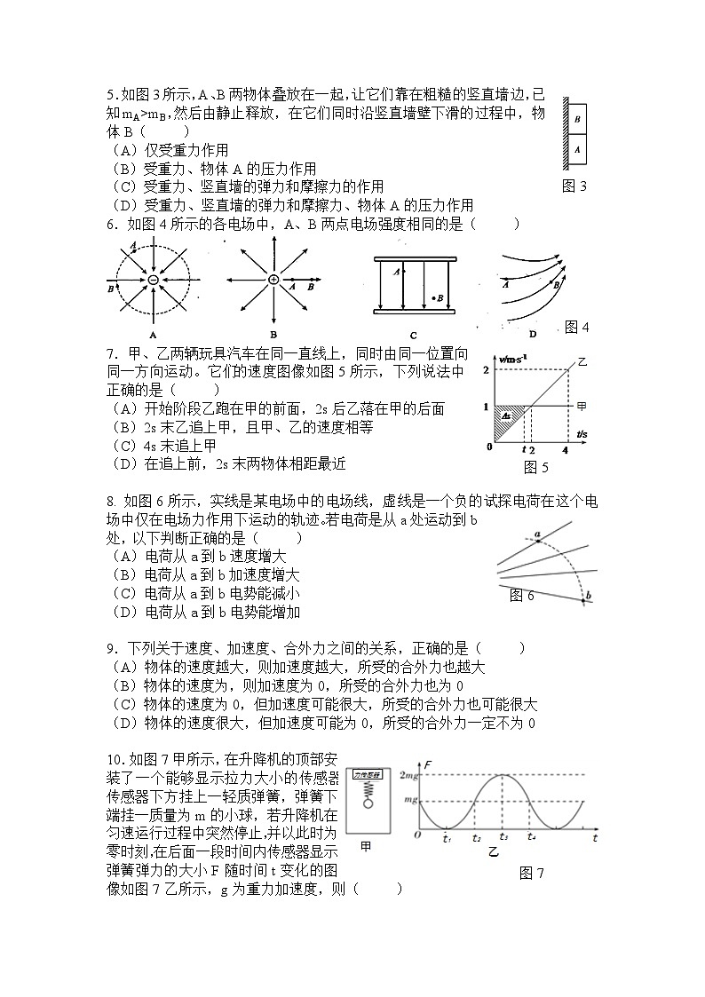 上海市2022年普通高中学业水平等级性考试物理模拟测试题 九 解析版02