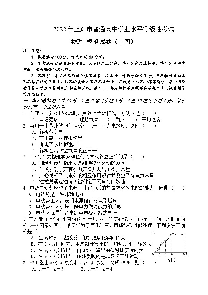 上海市2022年普通高中学业水平等级性考试物理模拟测试题 十四 解析版01