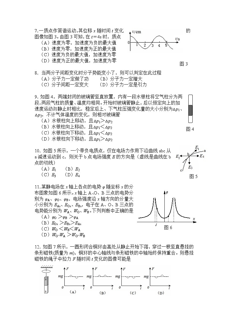 上海市2022年普通高中学业水平等级性考试物理模拟测试题 四 解析版第2页