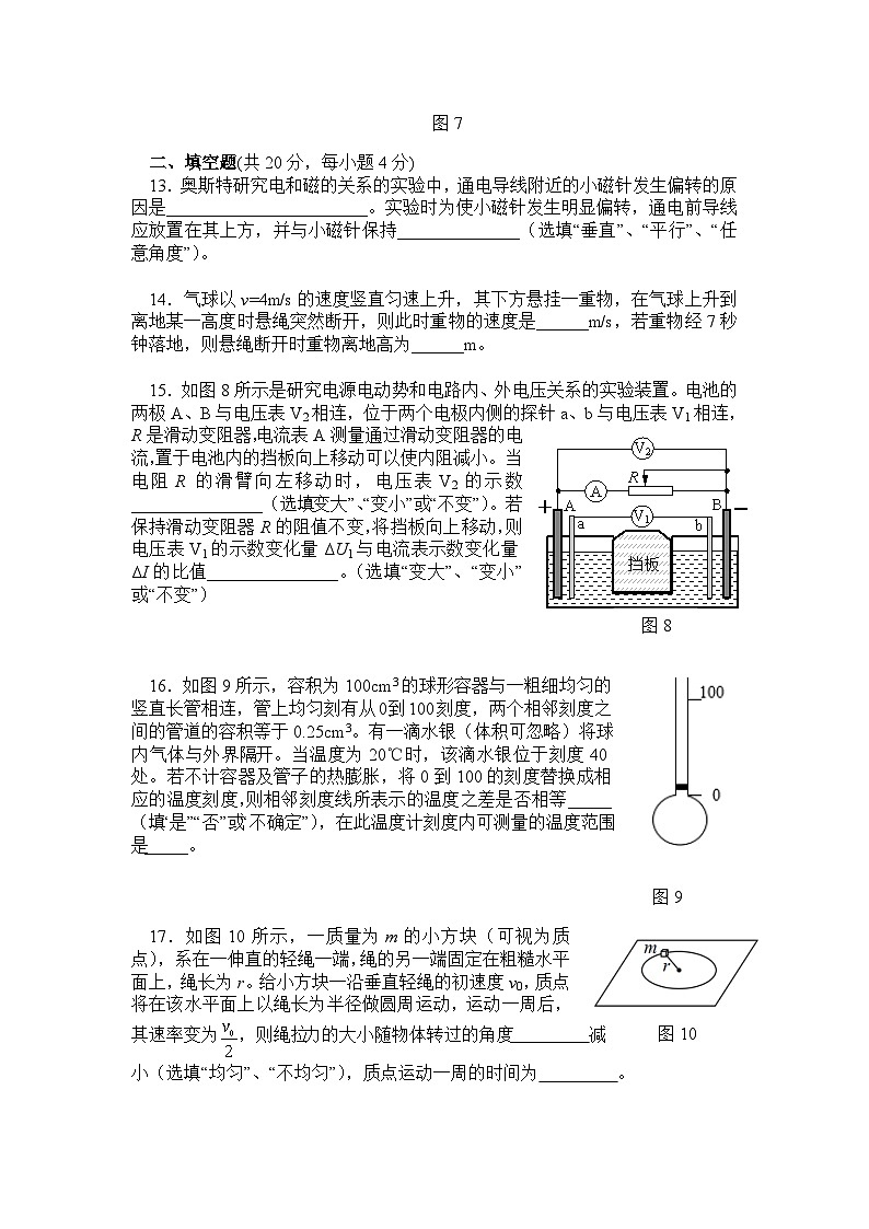 上海市2022年普通高中学业水平等级性考试物理模拟测试题 四 解析版第3页