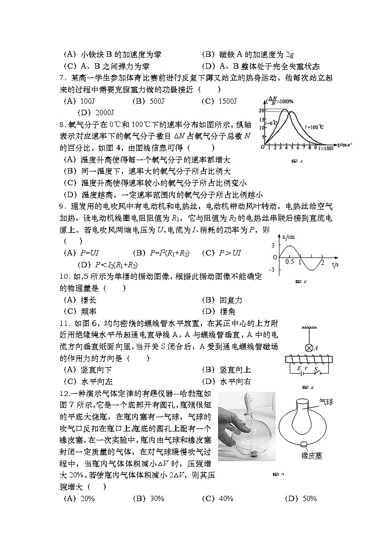 上海市2022年普通高中学业水平等级性考试物理模拟测试题 五 解析版02