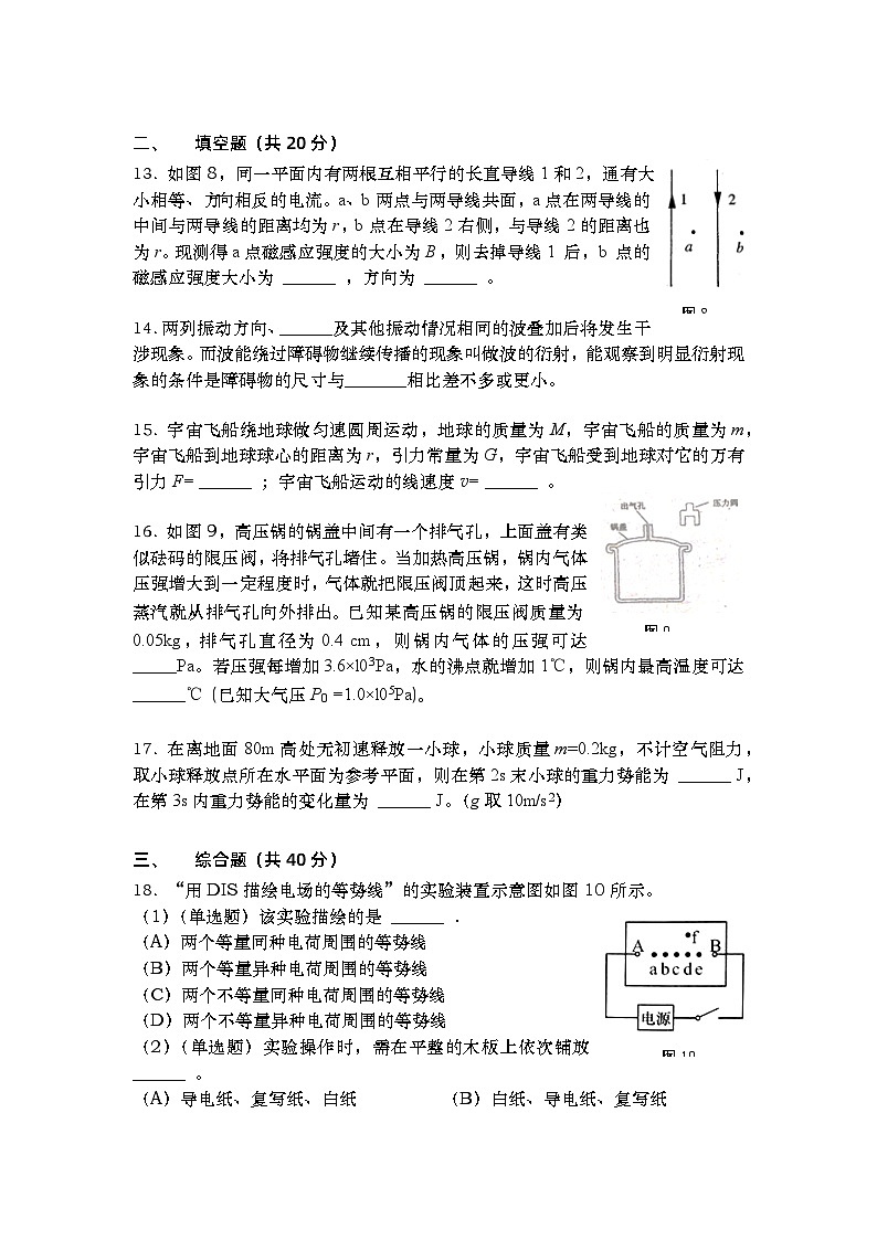 上海市2022年普通高中学业水平等级性考试物理模拟测试题 五 解析版03
