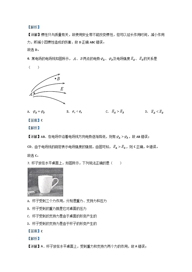 天津市2020年普通高中学业水平合格性考试物理试题 解析版第3页