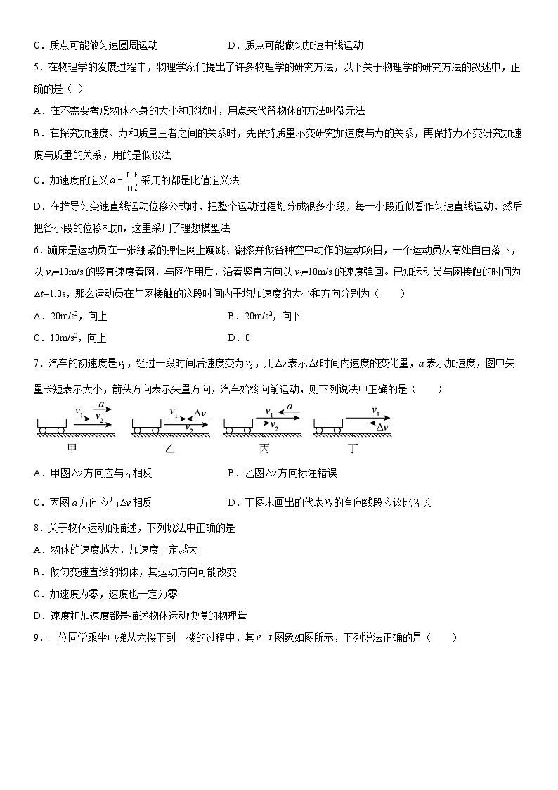 2022-2023学年新疆维吾尔自治区和田地区策勒县高一上学期11月期中教学情况调研物理试题第2页