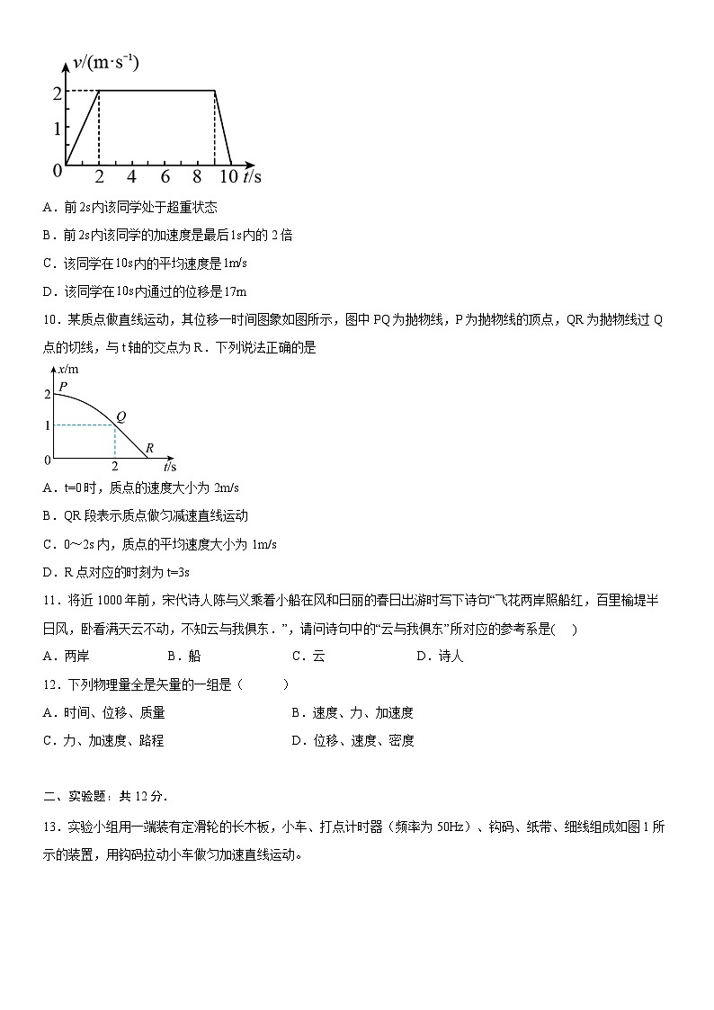 2022-2023学年新疆维吾尔自治区和田地区策勒县高一上学期11月期中教学情况调研物理试题第3页