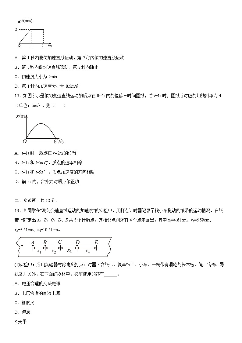 2022-2023学年新疆维吾尔自治区和田地区洛浦县高一上学期11月期中教学情况调研物理试题03