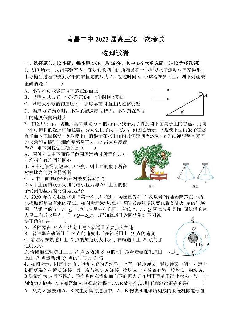 2022-2023学年江西省南昌市第二中学高三上学期开学考物理试卷（PDF版）第1页