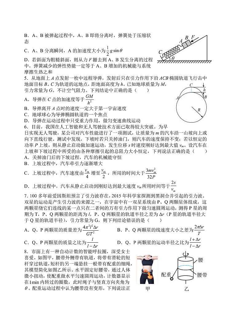 2022-2023学年江西省南昌市第二中学高三上学期开学考物理试卷（PDF版）第2页