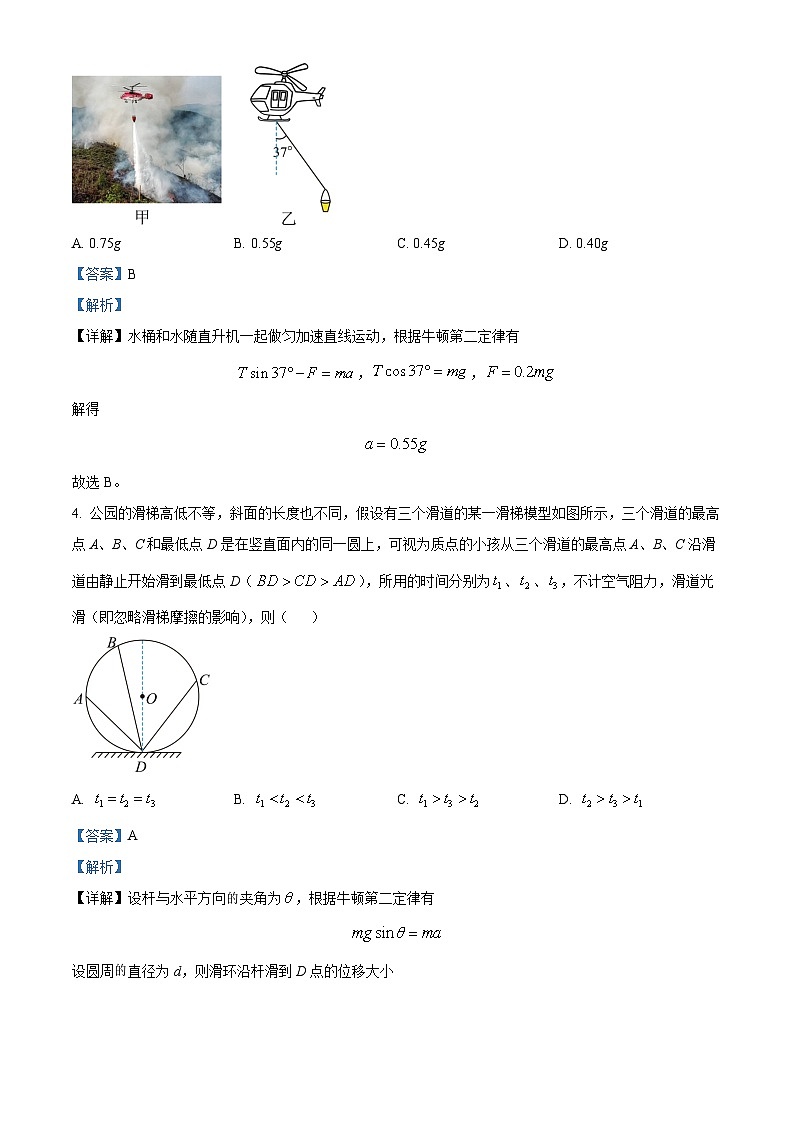 2024届福建省福州市闽江口协作体高三上学期11月期中联考试题 物理 解析版第3页