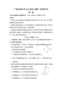 2024届广东省实验中学高三上学期第一次阶段考试 物理 Word版