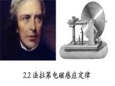 2.2+法拉第电磁感应定律+课件（含实验视频）-2023-2024学年高二物理同步精品课堂（人教版2019选择性必修第二册）