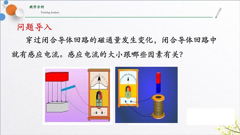 2.2+法拉第电磁感应定律+课件（含实验视频）-2023-2024学年高二物理同步精品课堂（人教版2019选择性必修第二册）第2页