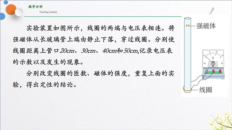 2.2+法拉第电磁感应定律+课件（含实验视频）-2023-2024学年高二物理同步精品课堂（人教版2019选择性必修第二册）第4页