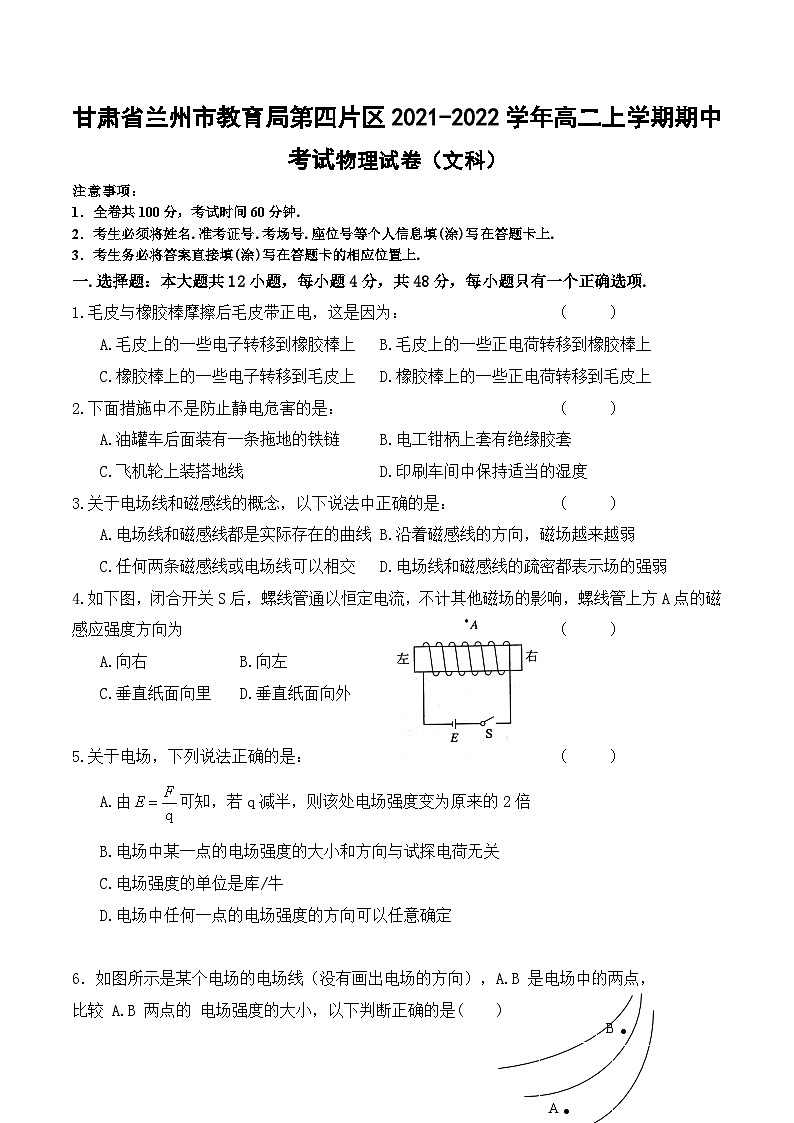 2021-2022学年甘肃省兰州市教育局第四片区高二上学期期中考试物理（文）试题 Word版01