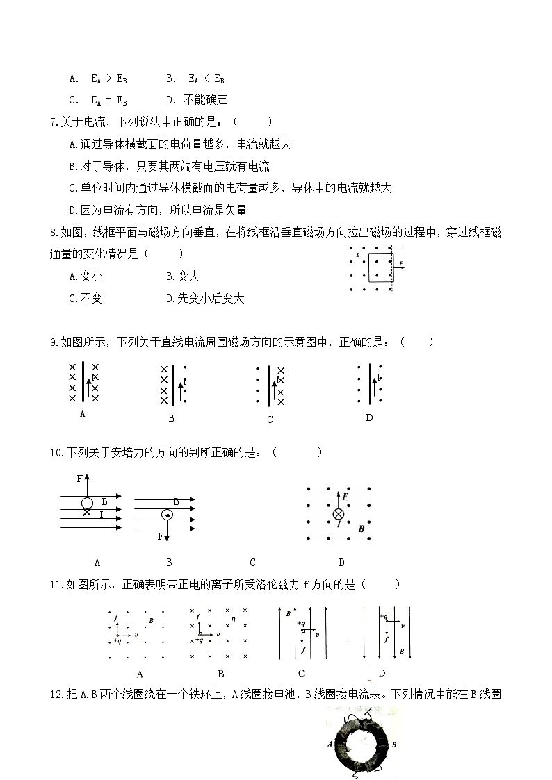 2021-2022学年甘肃省兰州市教育局第四片区高二上学期期中考试物理（文）试题 Word版02