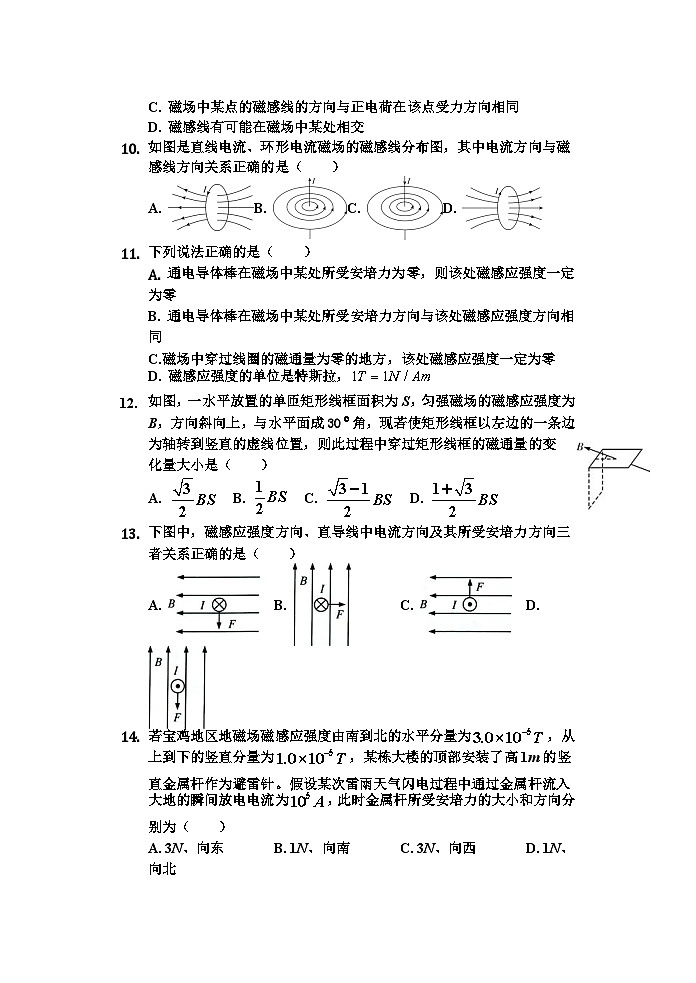 2021-2022学年陕西省宝鸡市金台区高二上学期期中考试物理（文）试题 Word版第3页