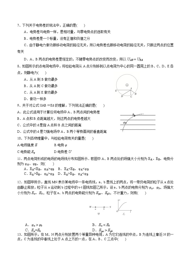 2021-2022学年天津市静海区第一中学高二上学期（9月）学生学业能力调研（合格班）物理试题 Word版02