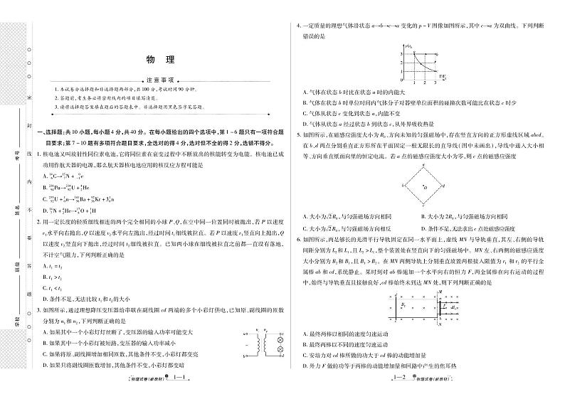 安徽省皖东名校联盟2023-2024学年高三上学期期中考试物理试卷01