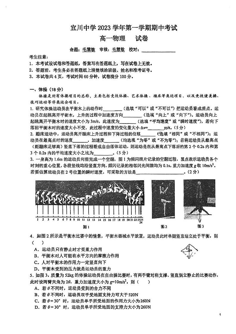 上海市宜川中学2023-2024学年高一上学期期中考试物理试卷01