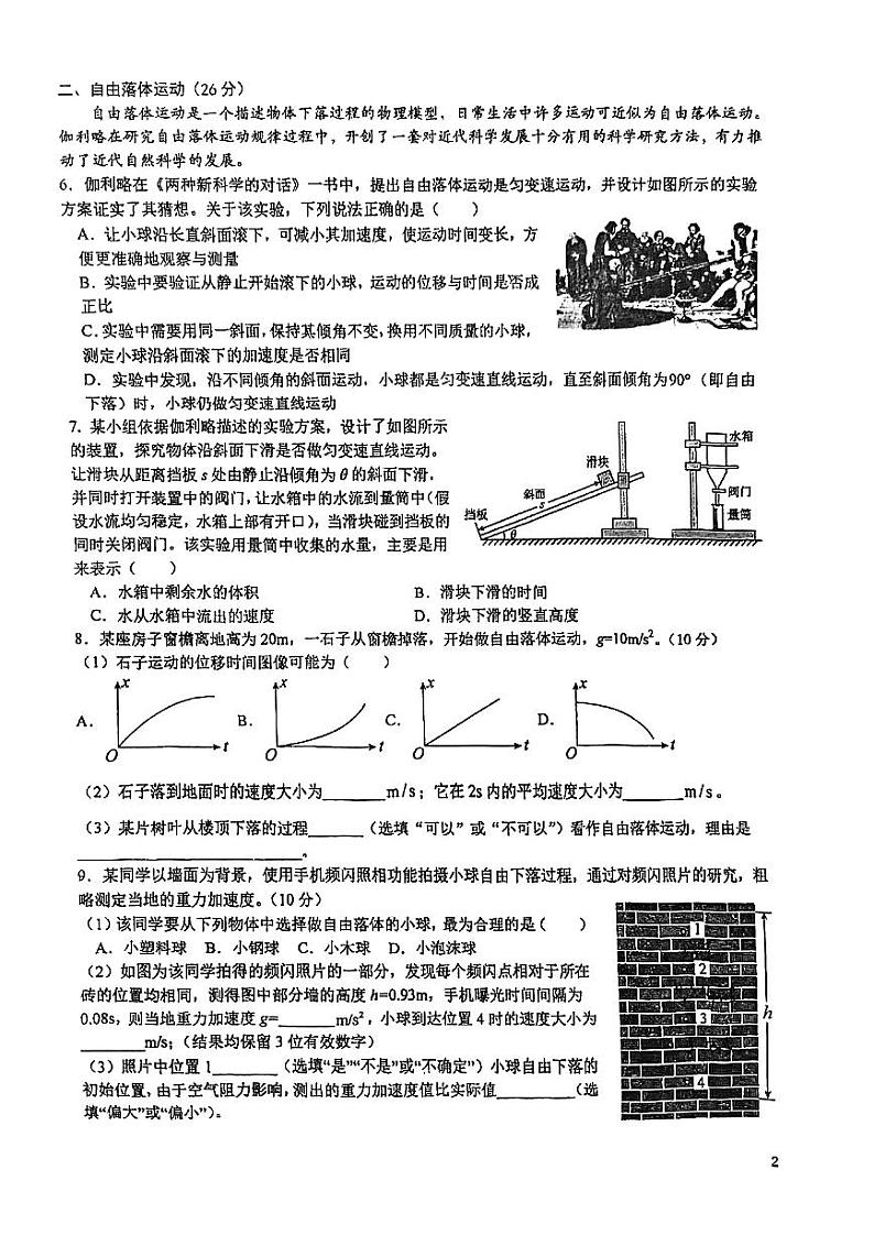 上海市宜川中学2023-2024学年高一上学期期中考试物理试卷02