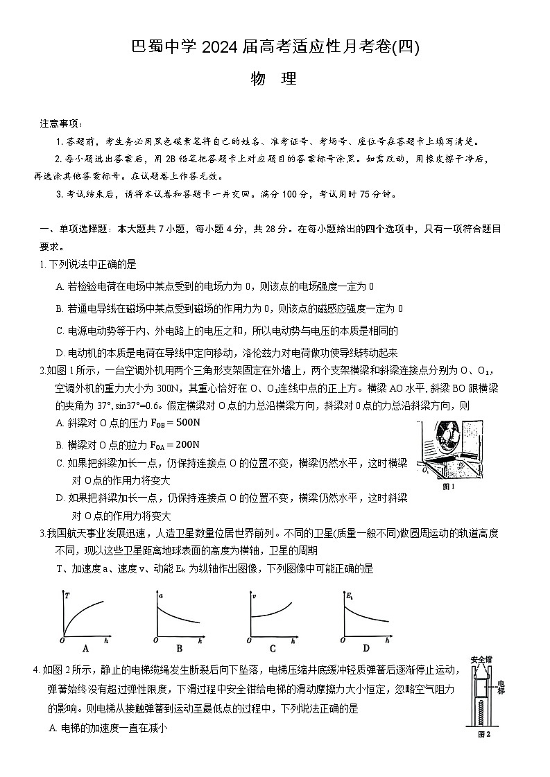 重庆市巴蜀中学2023-2024学年高三物理上学期适应性月考卷（四）（Word版附答案）第1页