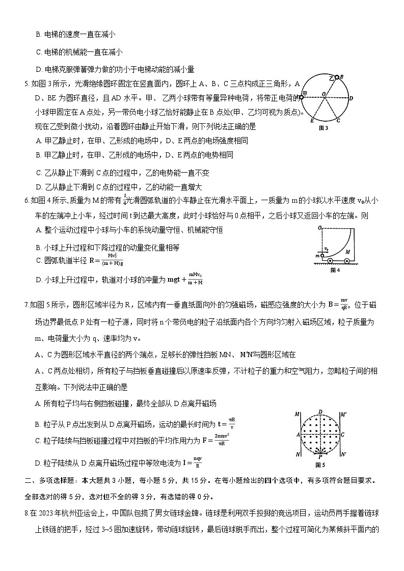 重庆市巴蜀中学2023-2024学年高三物理上学期适应性月考卷（四）（Word版附答案）第2页